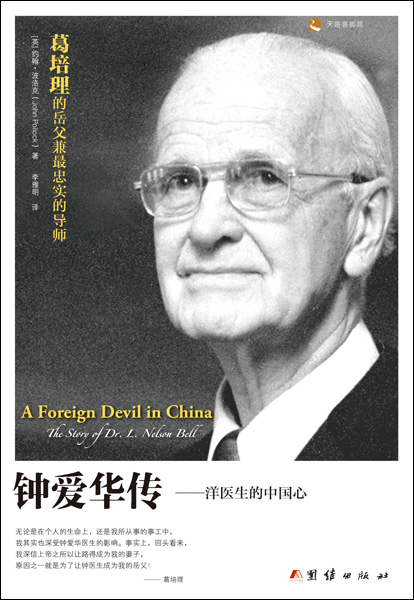 A Foreign Devil In China: The Story of Dr. L. Nelson Bell – ZDL Books